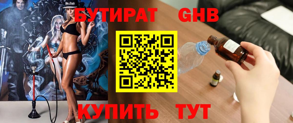 БУТИРАТ GHB Екатеринбург