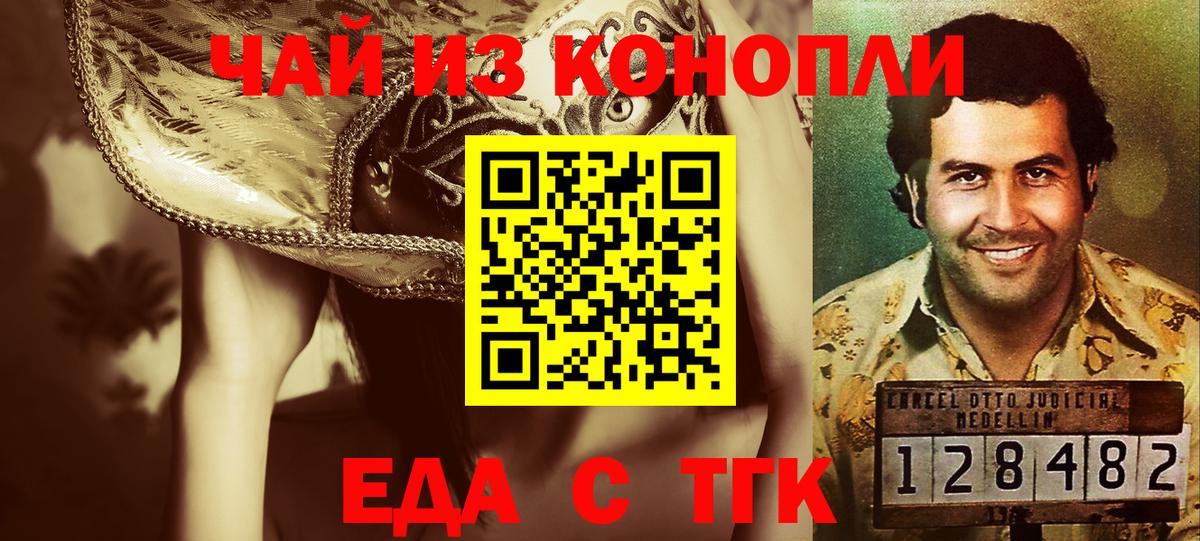Еда ТГК марихуана  Вход с VPN  Екатеринбург 