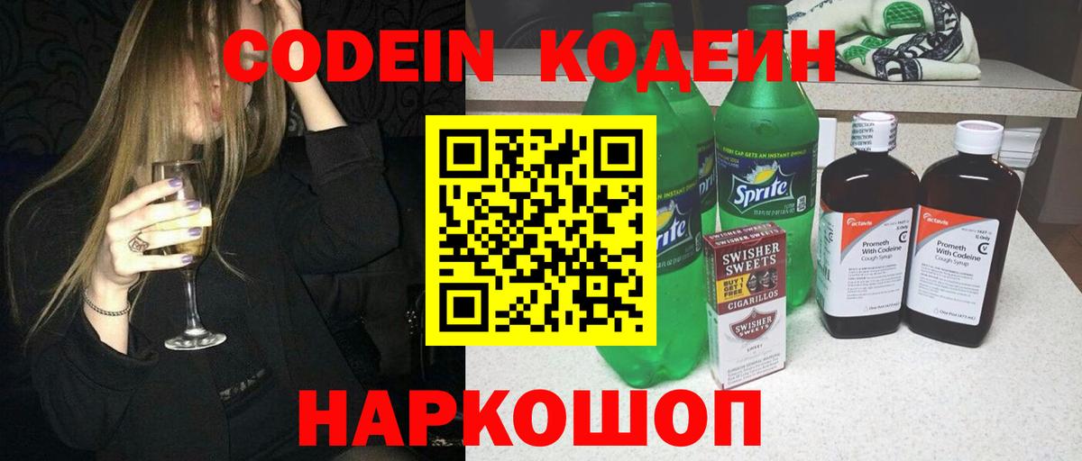 Кодеиновый сироп Lean напиток Lean (лин) Екатеринбург