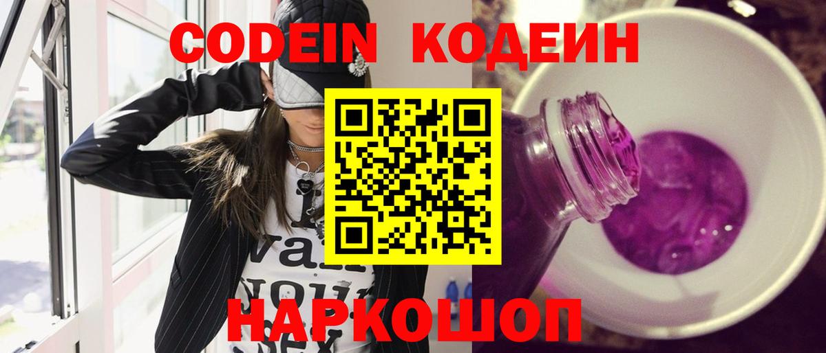 Екатеринбург  Кодеиновый сироп Lean Purple Drank  Вход с VPN  Кодеиновый сироп Lean Purple Drank 