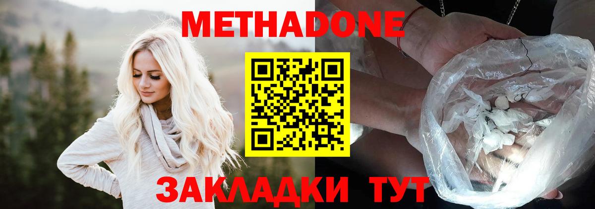 МЕТАДОН VHQ  Вход с VPN  Екатеринбург  blacksprut вход  Метадон кристалл 